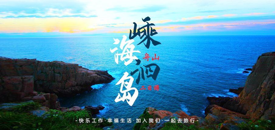 2021蘇州通錦公司全員旅游通知！