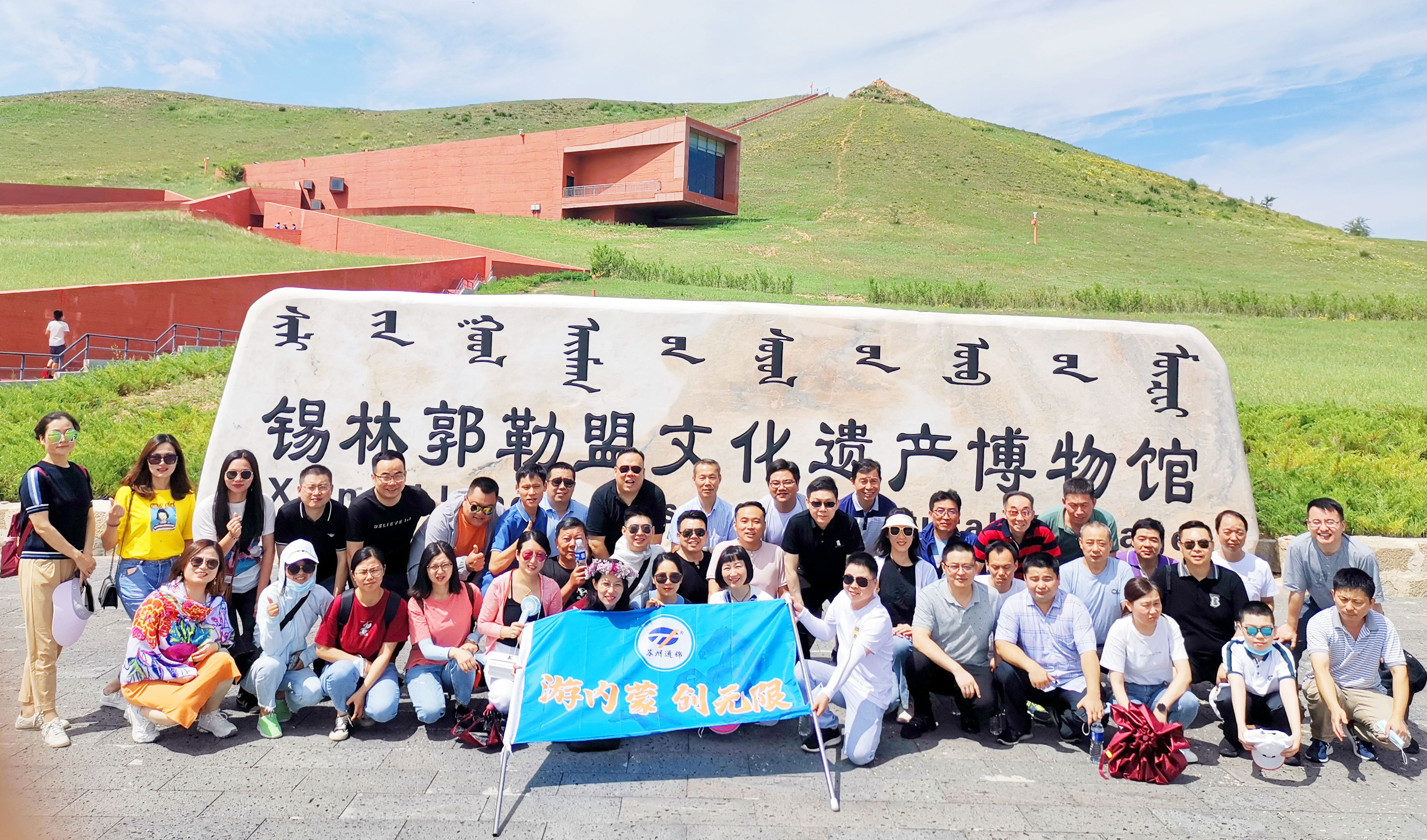 游內(nèi)蒙 創(chuàng)無(wú)限 | 蘇州通錦2021老員工內(nèi)蒙古團(tuán)建之旅完美收官！