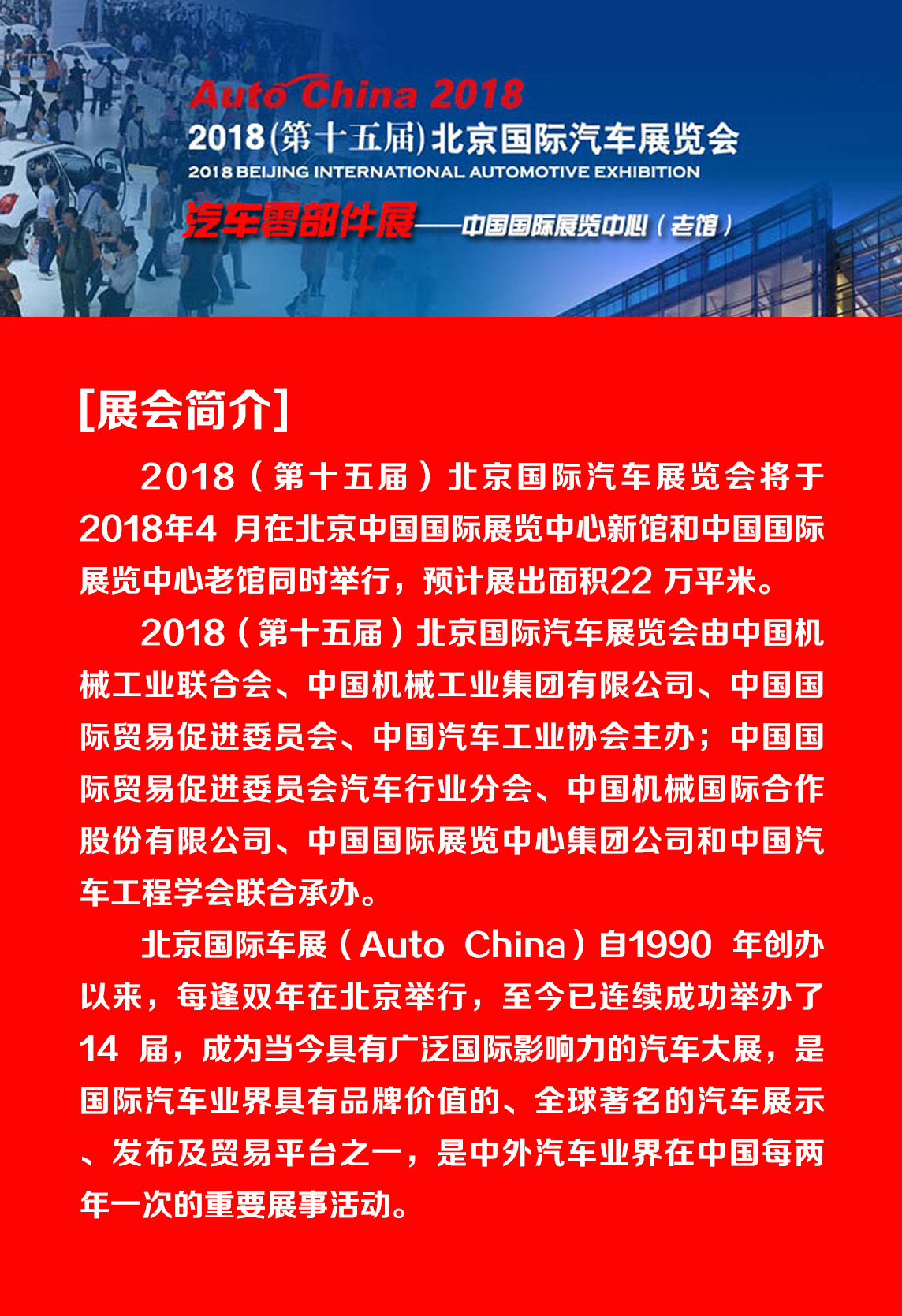 蘇州通錦成功亮相2018北京國(guó)際汽車(chē)展覽會(huì)